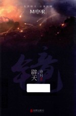镜  卷4  辟天 封面