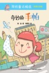 周锐童话精选  奇妙的手帕 封面