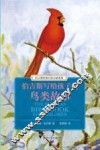 伯吉斯写给孩子的鸟类故事 封面