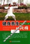 健身养生八段锦 封面