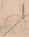 上海的城南旧事 封面