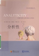 分析性 封面