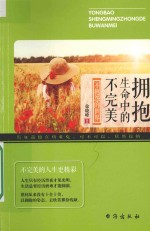 不完美的世界  拥抱生命中的不完美 封面