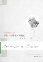 亨利·卡蒂埃-布勒松 封面