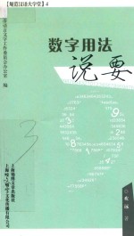 数字用法说要 封面