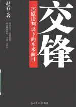 交锋 封面