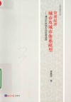 空间经济  城市及城市体系模型 封面