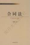 合同法 封面