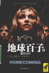 地球百子  3  归来 封面