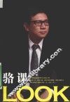 LOOK骆课 封面