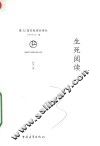生死阅读 封面