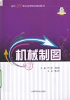 机械制图 封面
