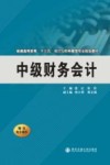 中级财务会计 封面