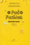 从Fad到Fashion  蜂蜜黄油薯片的秘密 封面