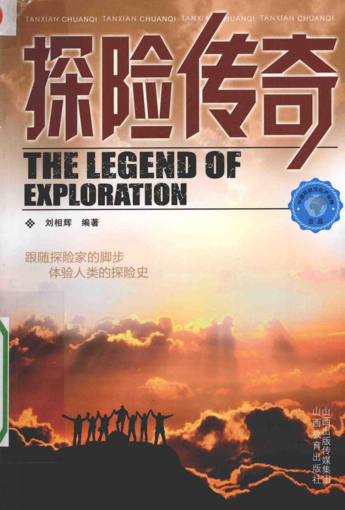 探险传奇