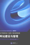 网站建设与管理 封面