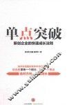 单点突破 封面