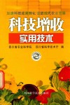 科技增收实用技术 封面