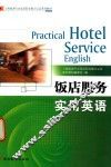 饭店服务实用英语 封面