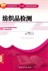 纺织品检测 封面