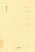 寿仁享天年  创建康逾百龄新活力 封面