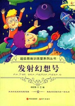 发射幻想号 封面