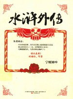 水浒外传 封面