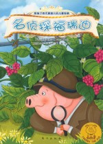 名侦探福瑞迪 封面