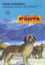 野性的呼唤 封面