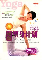 塑身计划瑜伽 封面