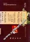 走近冬虫夏草 封面