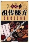 民间祖传秘方 封面