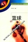篮球 封面