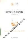 管理会计的上海实践 封面