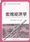 宏观经济学 封面