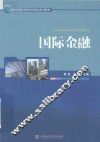 国际金融 封面