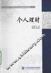 个人理财 封面