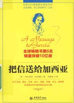 把信送给加西亚 封面