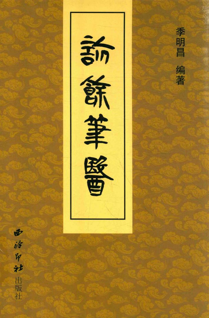 诊余笔医 上