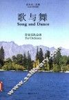 歌与舞 封面