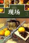 色彩静物  3 封面