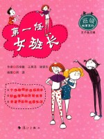 第一任女班长 封面