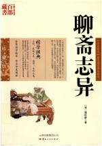 聊斋志异 封面