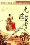 元曲300首 封面