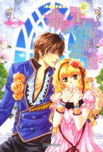 命定王者限时恋爱 封面