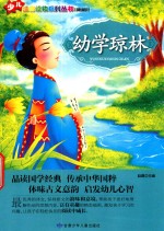 幼学琼林 封面