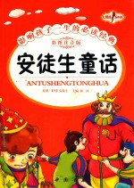 安徒生童话 封面