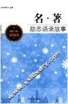 名言励志语录故事 封面