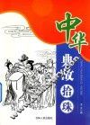 中华典故拾珠 封面