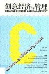 创意经济与管理  Vol.2  2016  1 封面